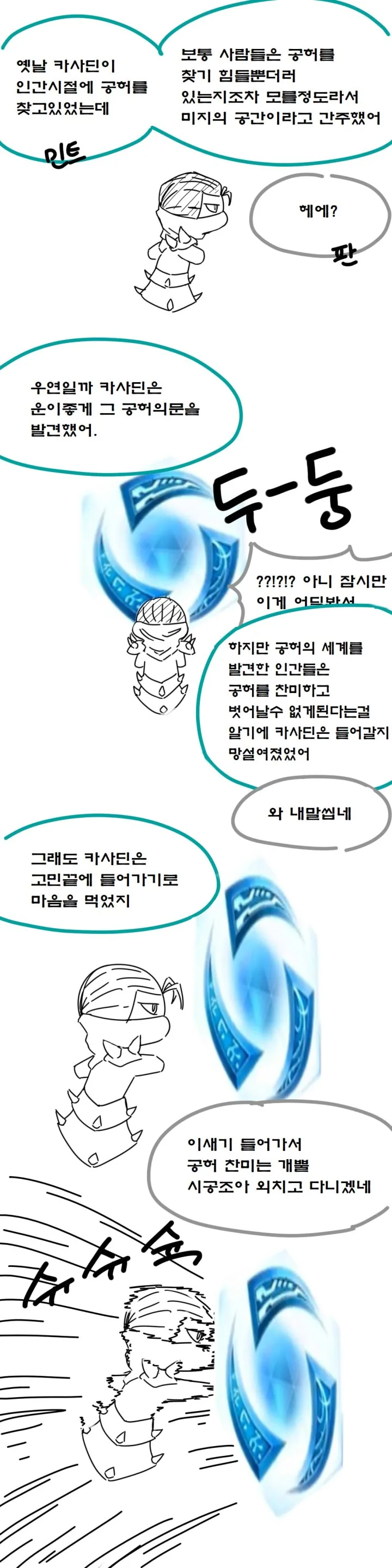 ( 롤만화 ) 카사딘은 고인일리가 없어 manhwa / 판의 스낵툰 2화 - 이미지 9
