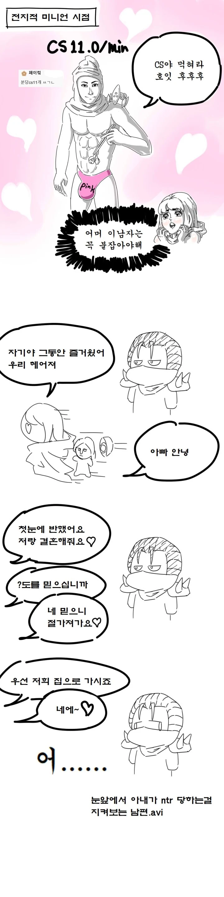 ( 롤만화 ) 카사딘은 고인일리가 없어 manhwa / 판의 스낵툰 2화 - 이미지 13