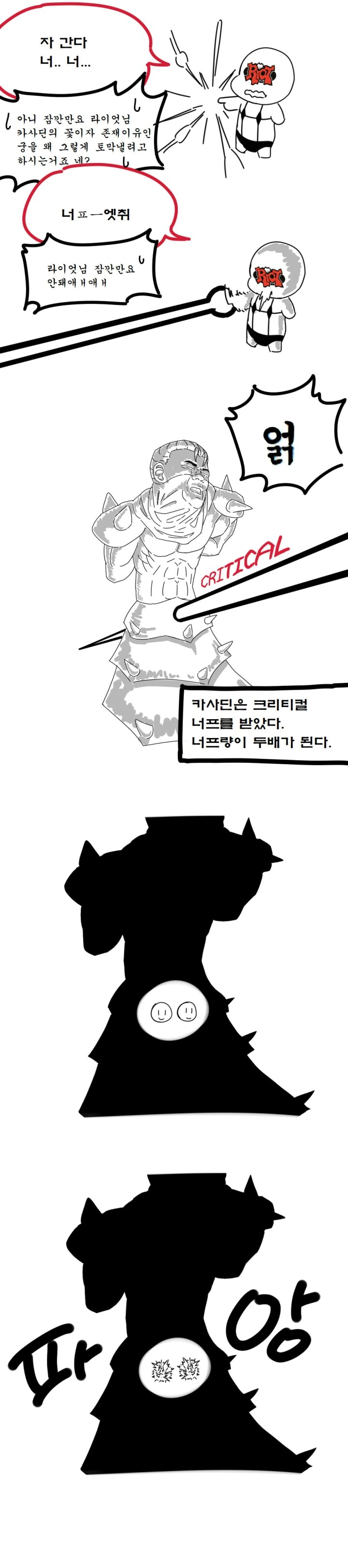 ( 롤만화 ) 카사딘은 고인일리가 없어 manhwa / 판의 스낵툰 2화 - 이미지 17