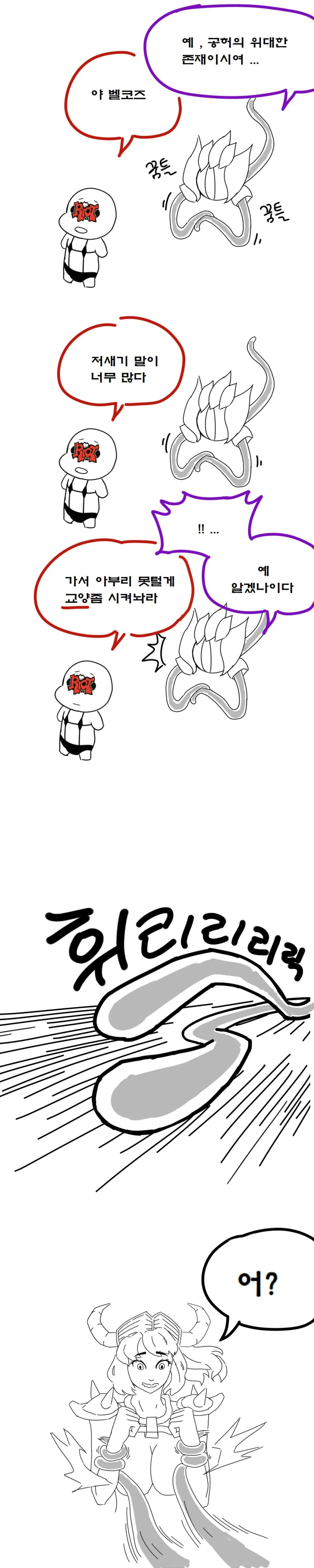 ( 롤만화 ) 카사딘은 고인일리가 없어 manhwa / 판의 스낵툰 2화 - 이미지 19