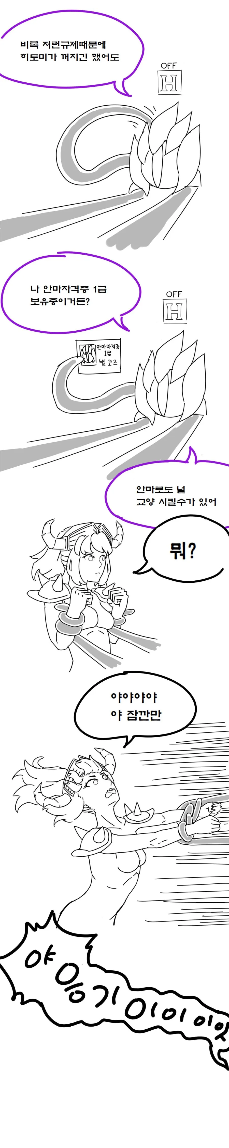 ( 롤만화 ) 카사딘은 고인일리가 없어 manhwa / 판의 스낵툰 2화 - 이미지 23