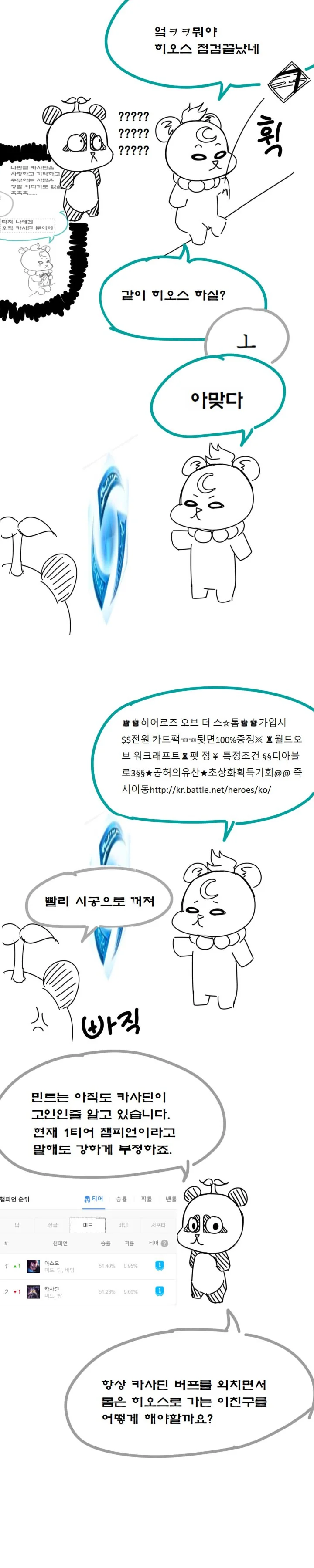 ( 롤만화 ) 카사딘은 고인일리가 없어 manhwa / 판의 스낵툰 2화 - 이미지 25