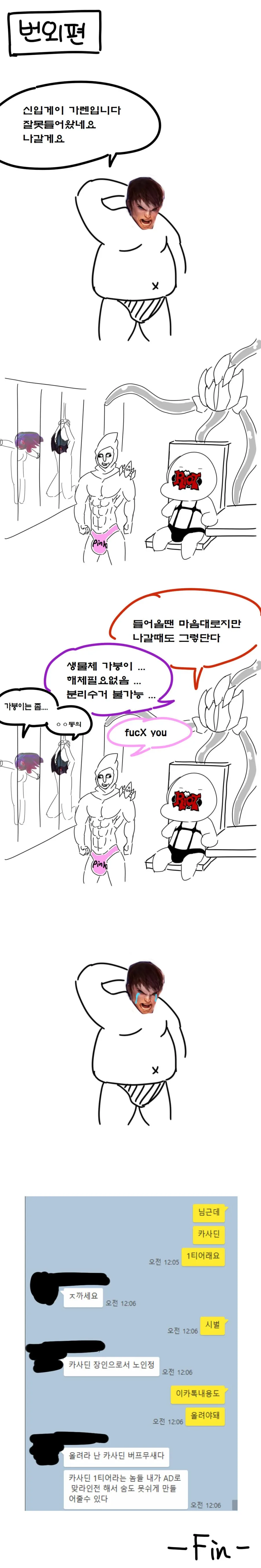 ( 롤만화 ) 카사딘은 고인일리가 없어 manhwa / 판의 스낵툰 2화 - 이미지 26