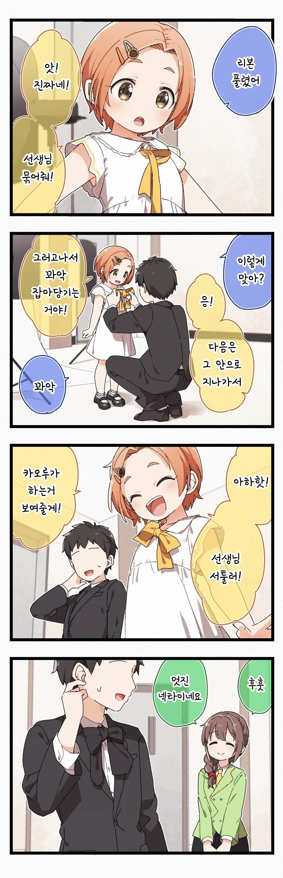 @)(핫산) 카오루와 리본 묶기.manhwa