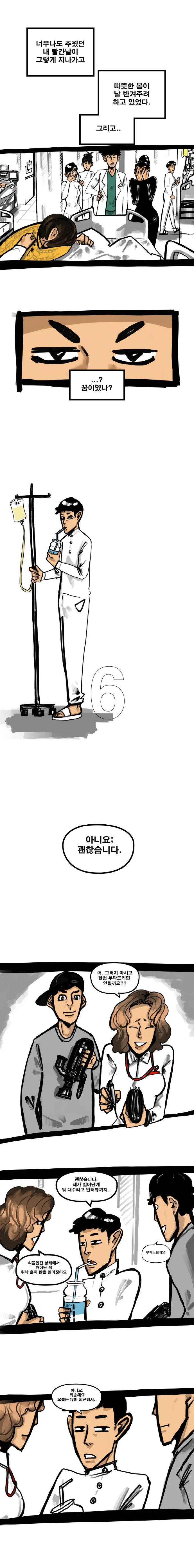 사람의 수명이 보인다면 6화 - 이미지 4