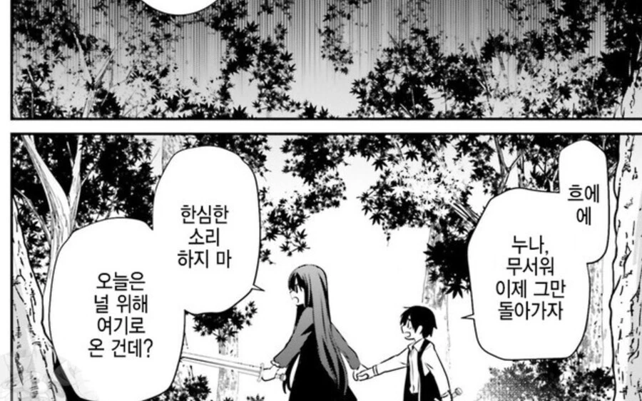 강한 눈나가 약한 겁쟁이 동생을 훈련시키는.Manhwa