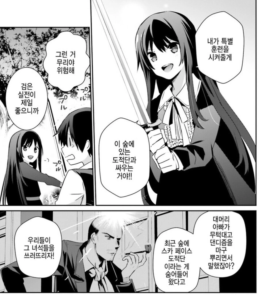 강한 눈나가 약한 겁쟁이 동생을 훈련시키는.Manhwa - 이미지 2