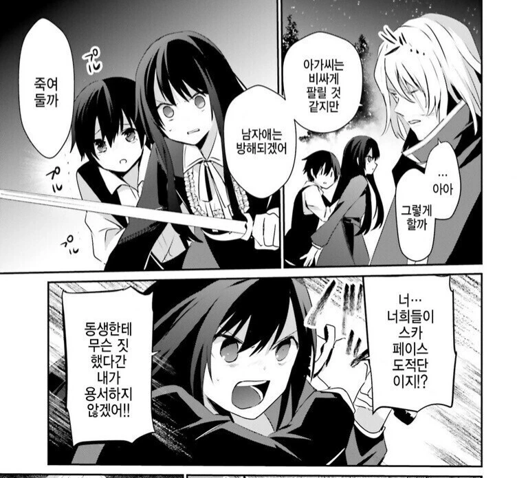 강한 눈나가 약한 겁쟁이 동생을 훈련시키는.Manhwa - 이미지 5