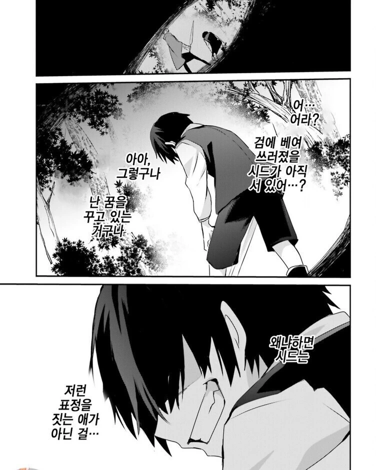 강한 눈나가 약한 겁쟁이 동생을 훈련시키는.Manhwa - 이미지 9