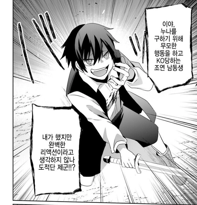 강한 눈나가 약한 겁쟁이 동생을 훈련시키는.Manhwa - 이미지 10