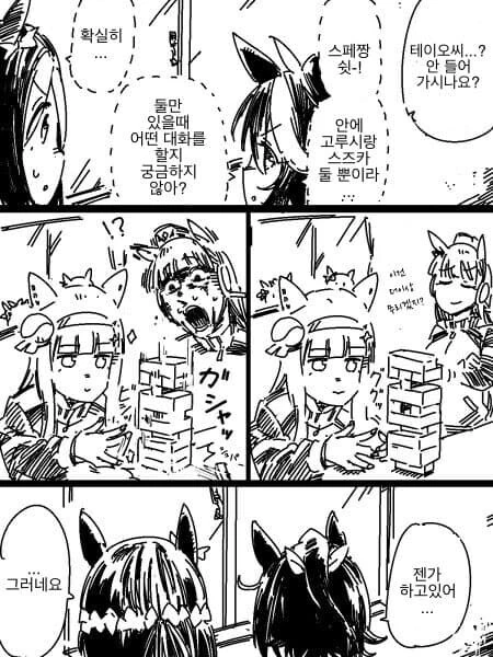 [말딸] 둘만 있을때의 고루시와 스즈카.manhwa