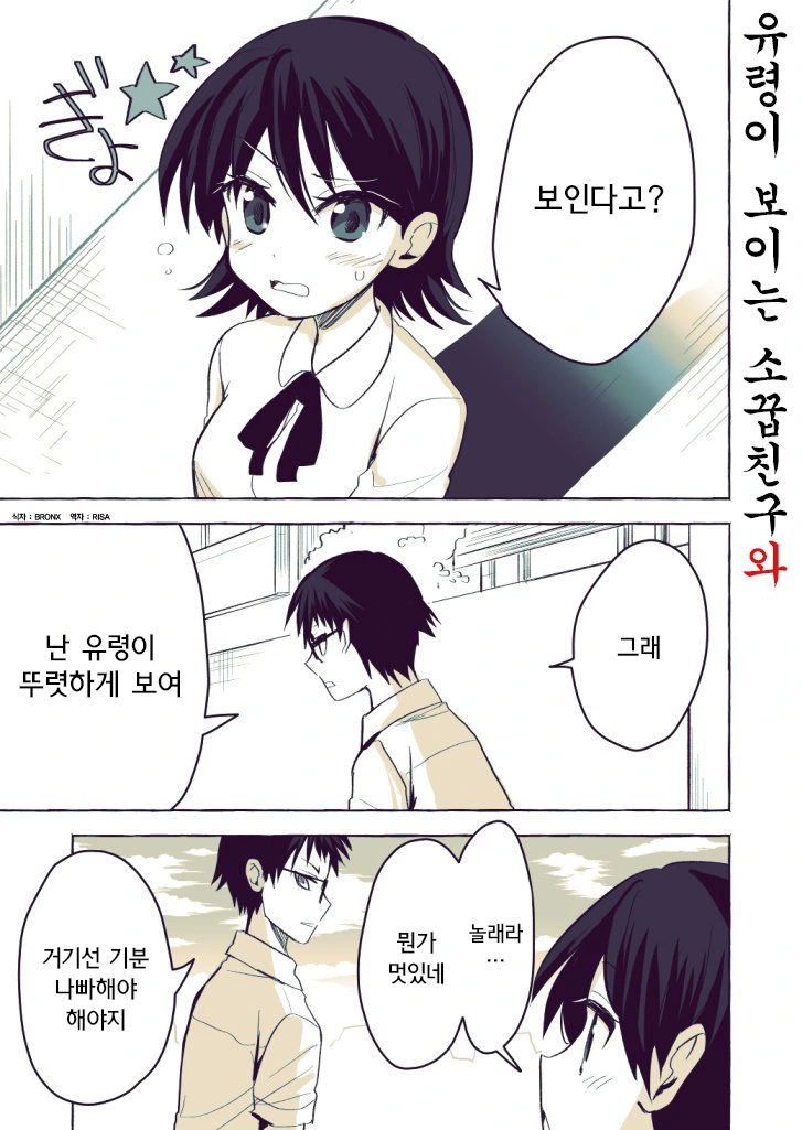 유령이 보이는 소꿉친구.manwha