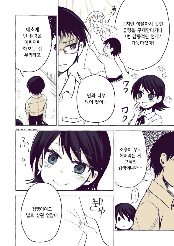 유령이 보이는 소꿉친구.manwha - 이미지 2