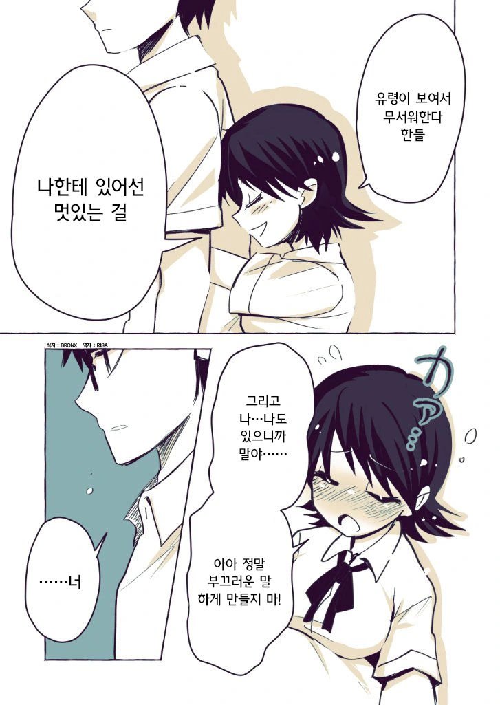 유령이 보이는 소꿉친구.manwha - 이미지 3