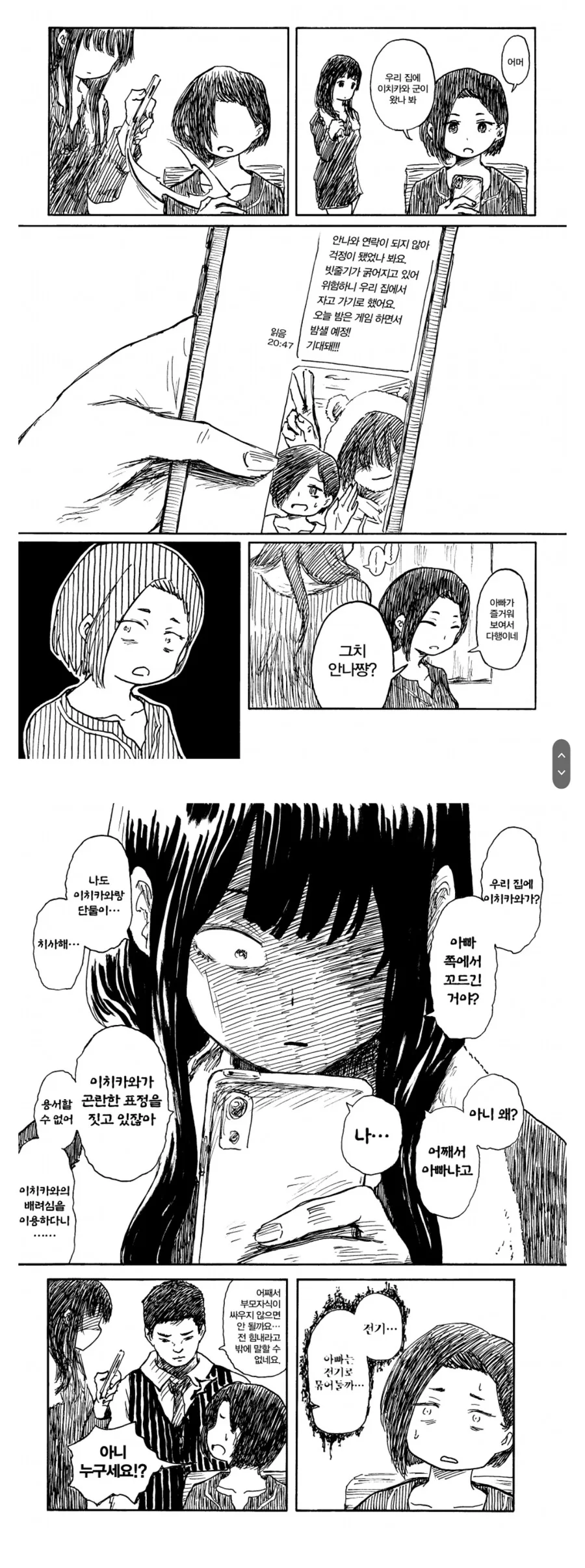 내마위) 암살 위기에 처한 주인공.manga - 이미지 14