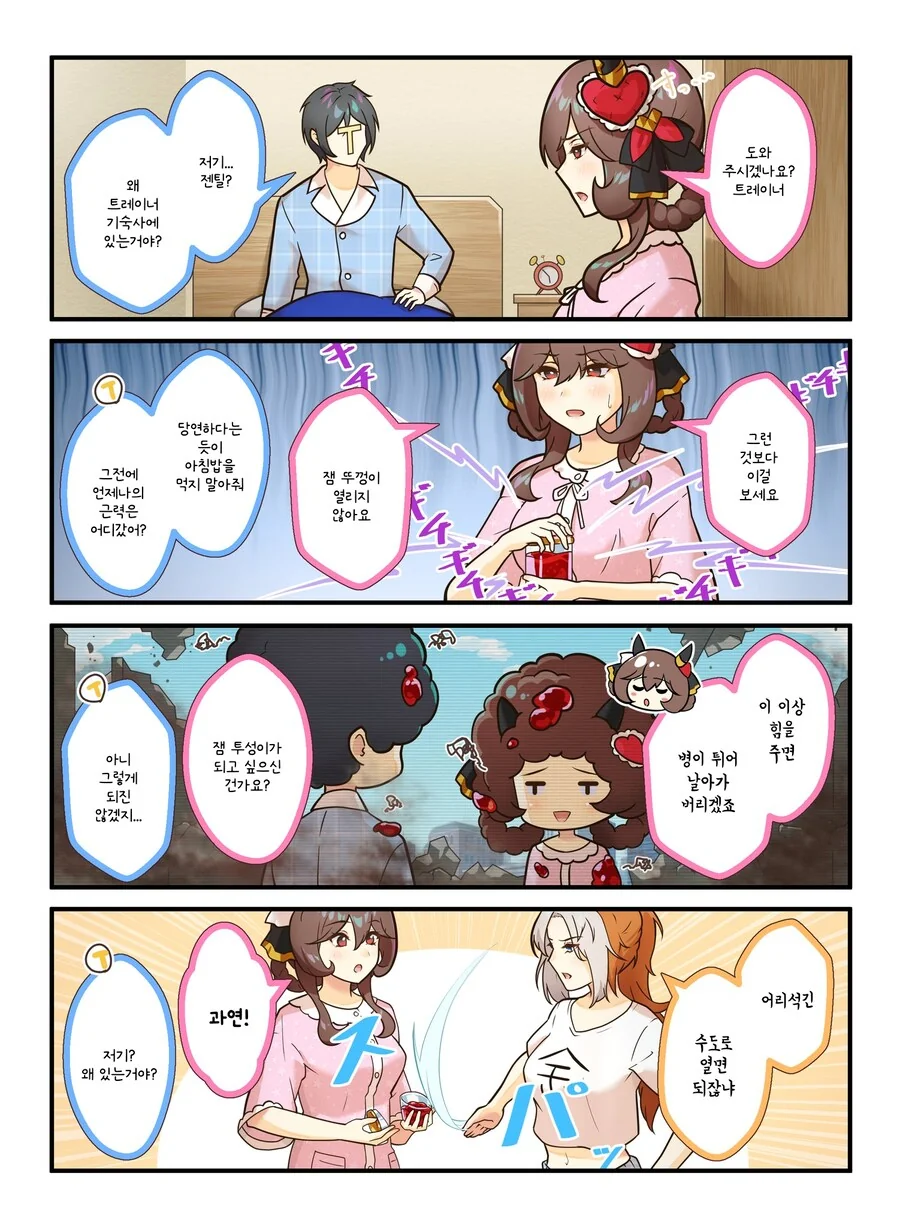말딸/번역) 잼 뚜껑을 못 여는 젠틸돈나