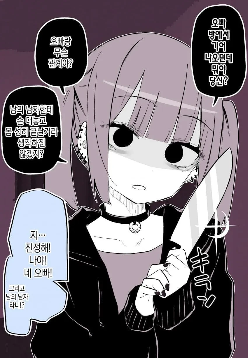 여동생에게 여장한 걸 들킨 manhwa