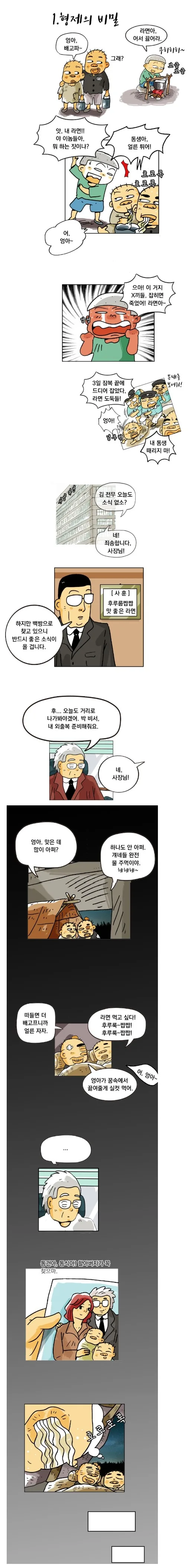 라면 거지형제의 비밀.manhwa