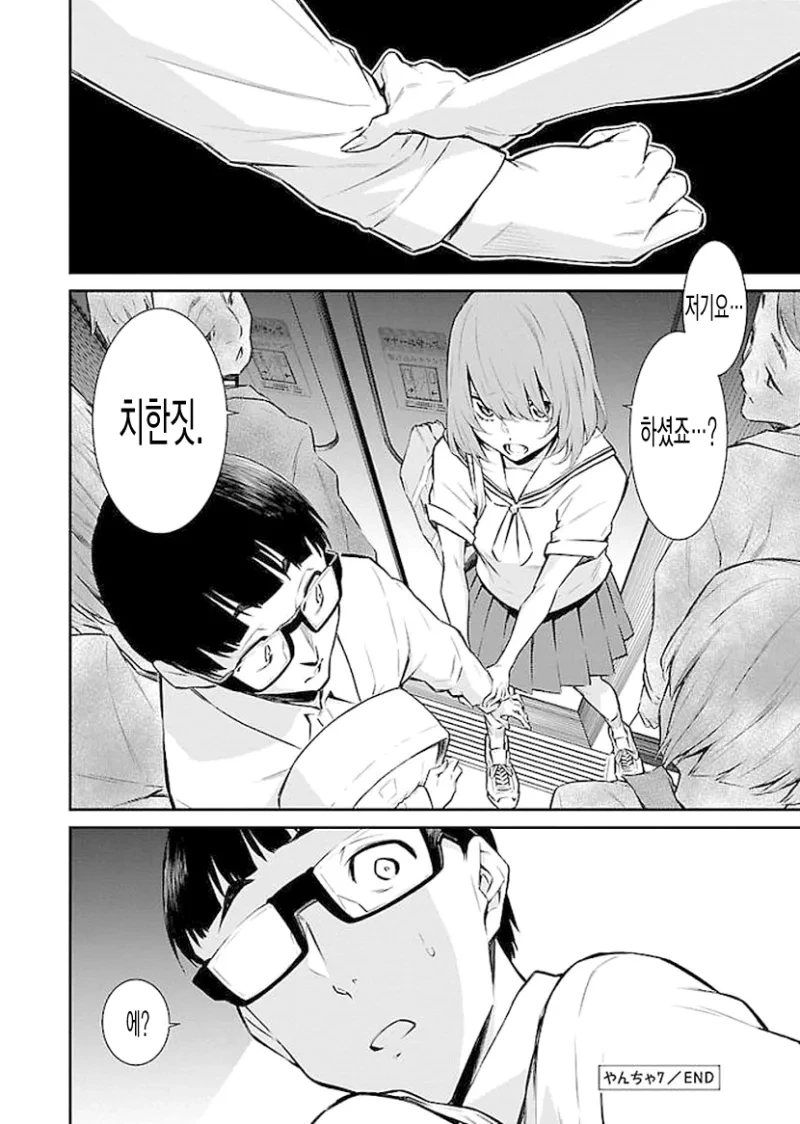 여학생을 치한으로부터 구해줬더니. 만화 - 이미지 3