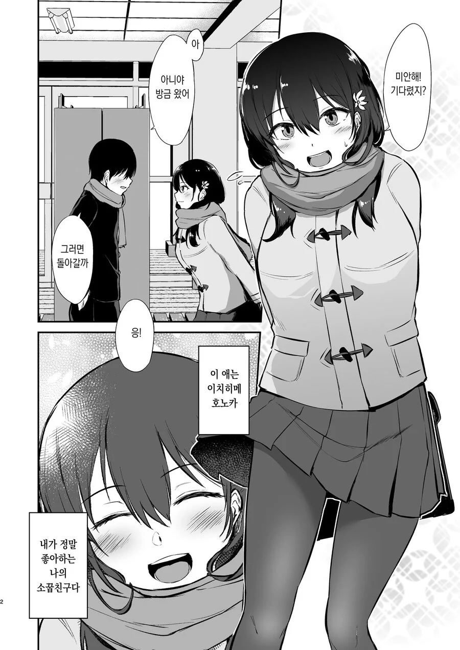 소꿉친구 NTR을 방지하는.manga - 이미지 2