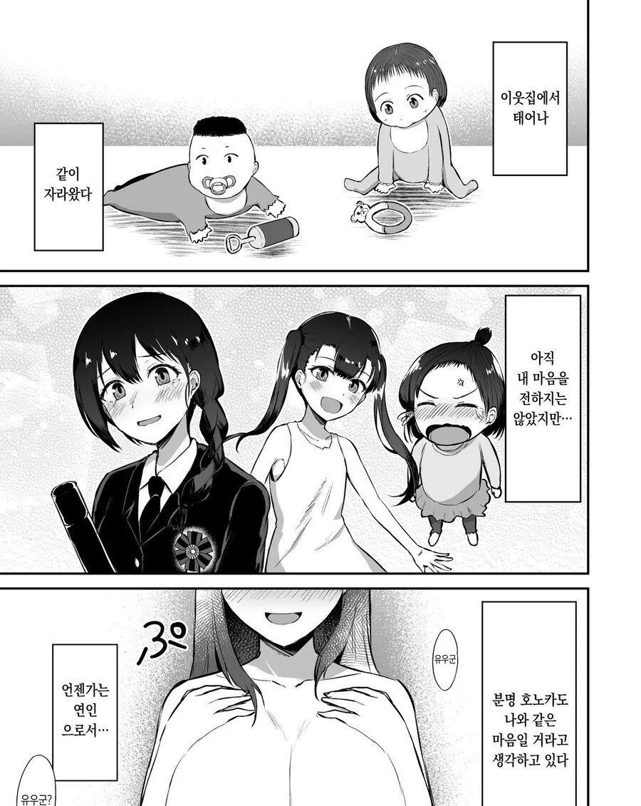 소꿉친구 NTR을 방지하는.manga - 이미지 3