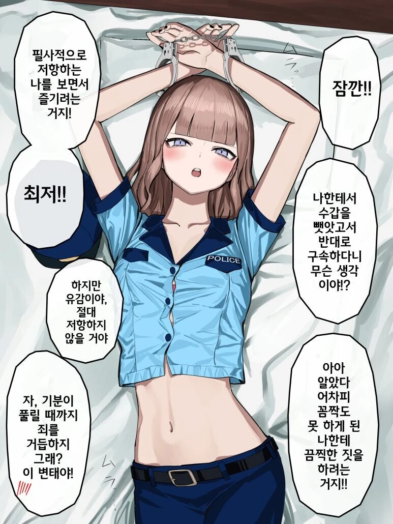 경찰 코스프레를 하는 갸루와 오타쿠.manwha - 이미지 4