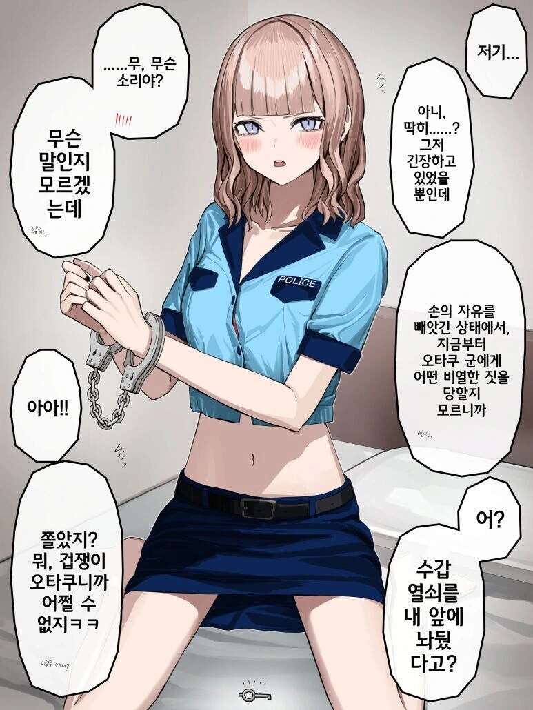 경찰 코스프레를 하는 갸루와 오타쿠.manwha - 이미지 5