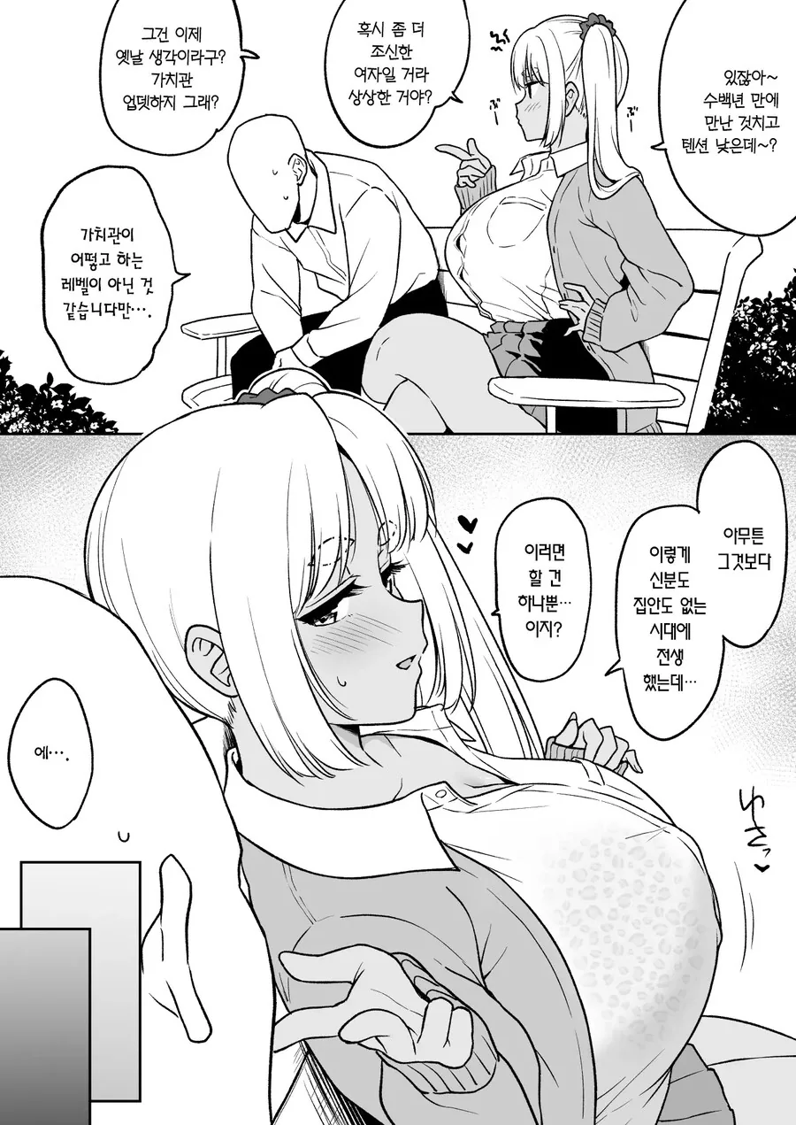 공주가 전생했더니 짜증나는 갸루가 되어 있었다.manhwa - 이미지 2