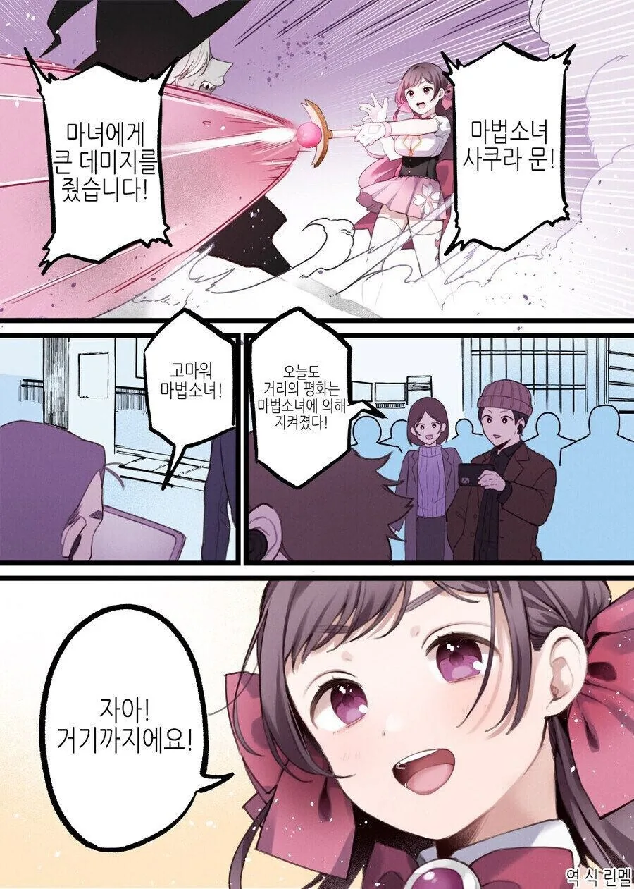 마녀에게 패배한 마법소녀 manhwa