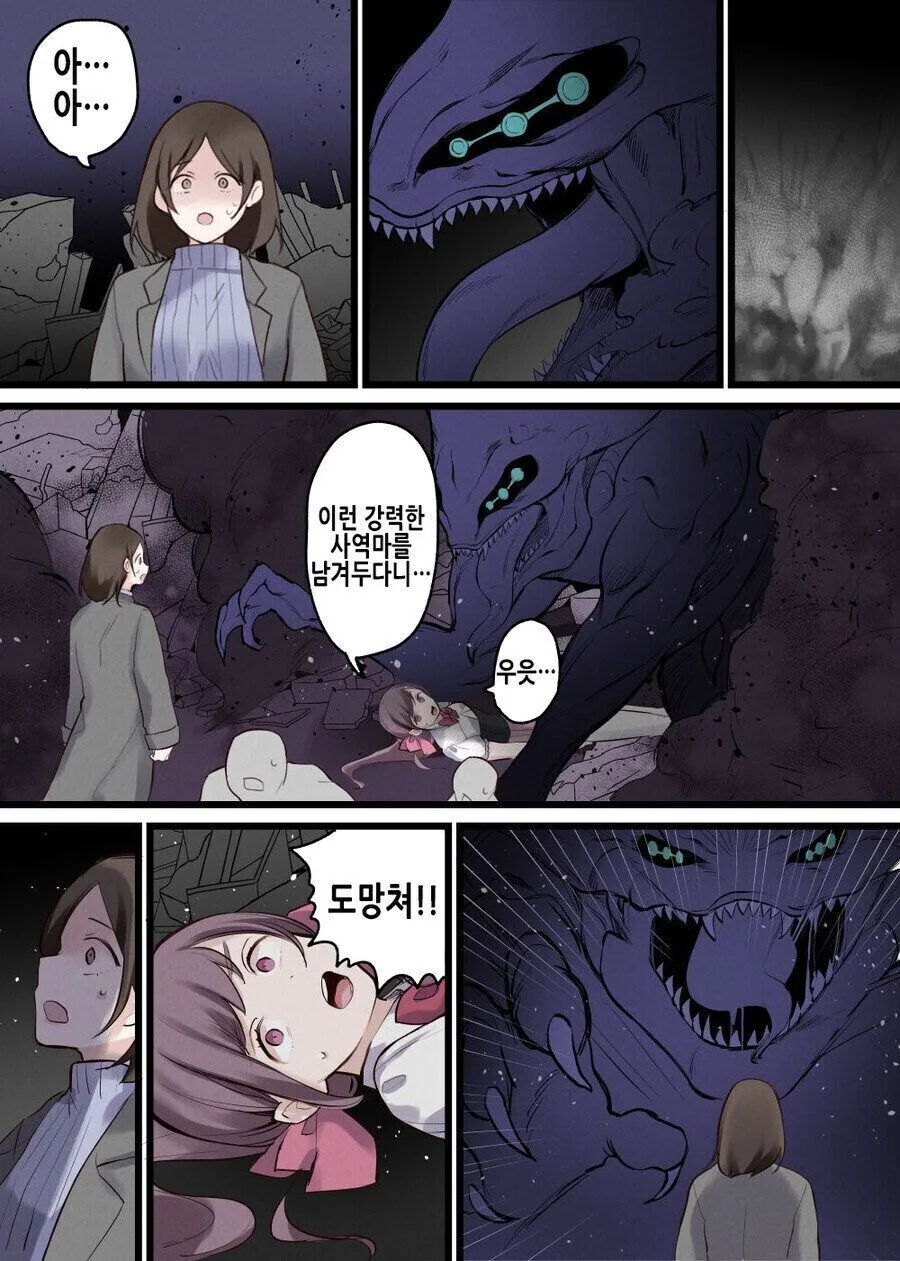 마녀에게 패배한 마법소녀 manhwa - 이미지 3