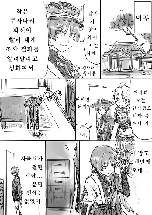 호모, 원신) 몸이 바뀐 남행자와 국붕이.manhwa - 이미지 2