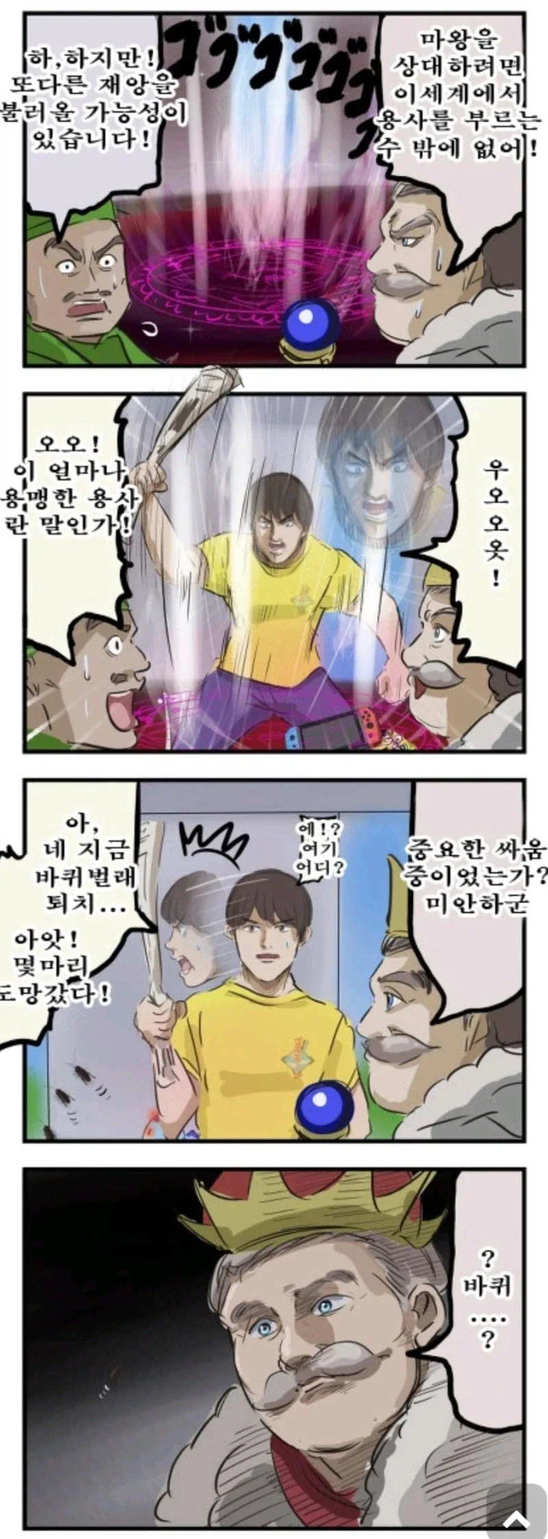 오싹오싹 재앙의 씨앗.manhwa