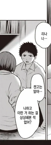 의외로 순애인 만화 - 이미지 6