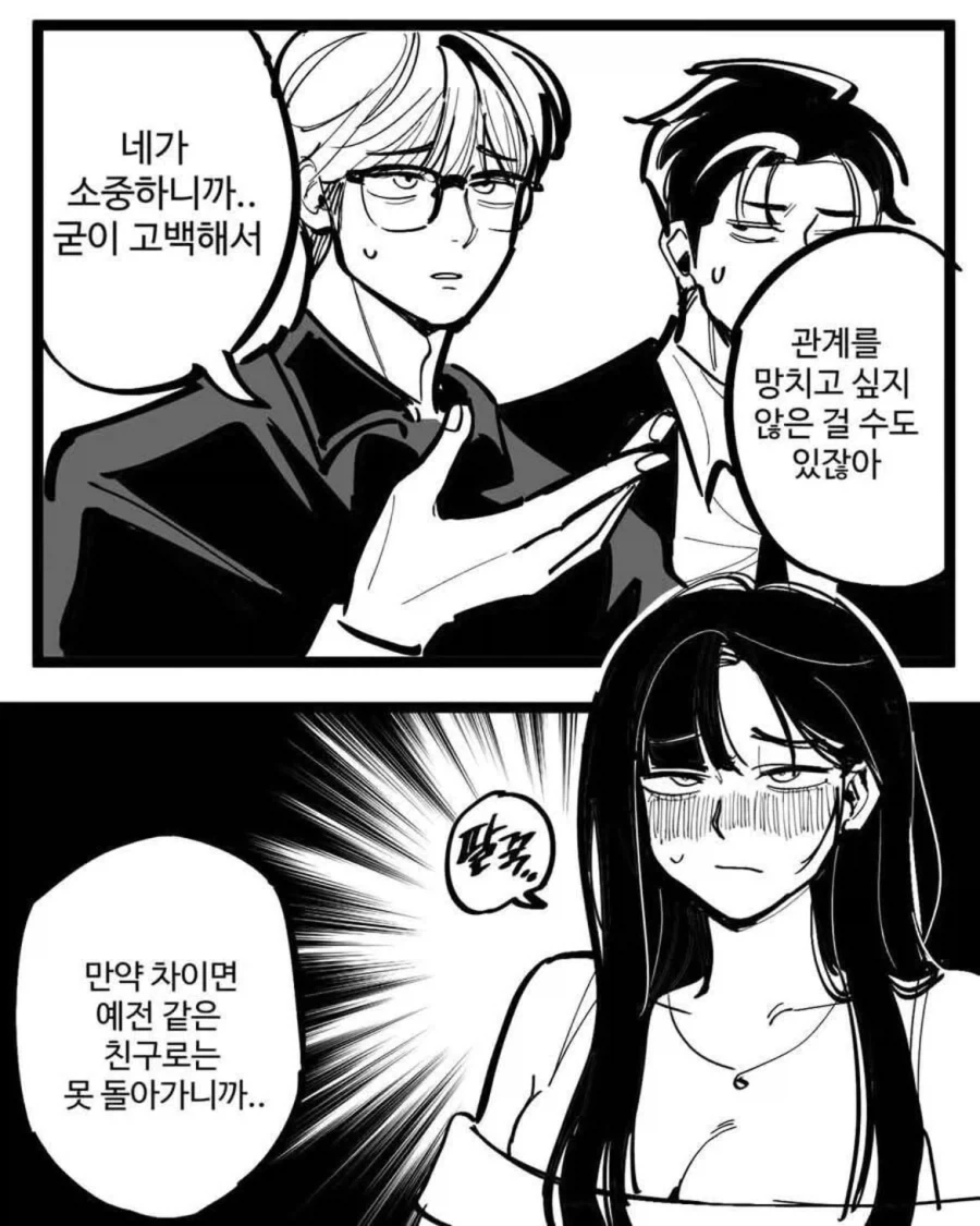 사랑은 지저분한법.Manhwa - 이미지 6