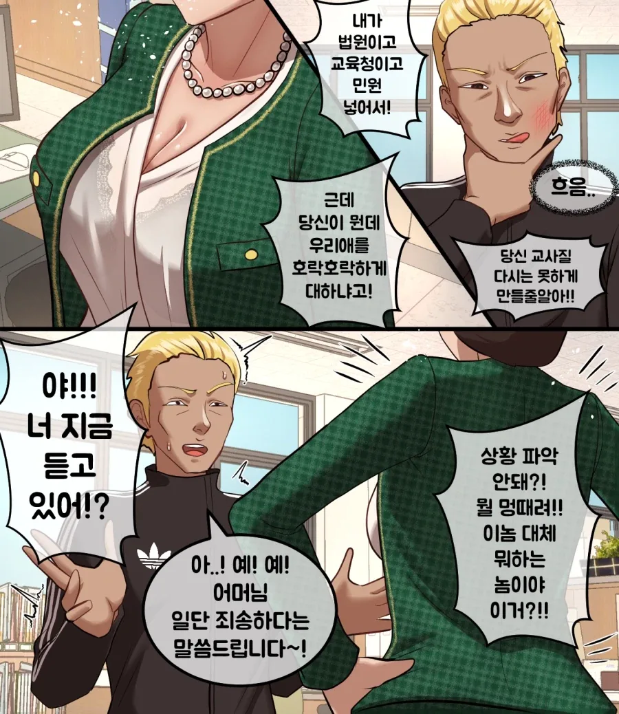 착한 금태양 체육교사가 학부모 등쌀에 흑화하는 만화 - 이미지 3