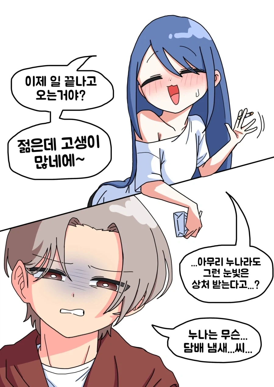 옆집 아줌마.manhwa - 이미지 2