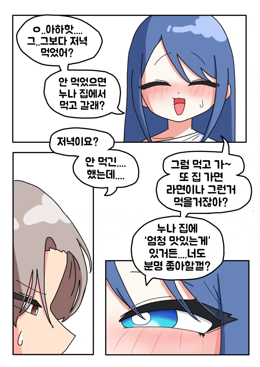 옆집 아줌마.manhwa - 이미지 3
