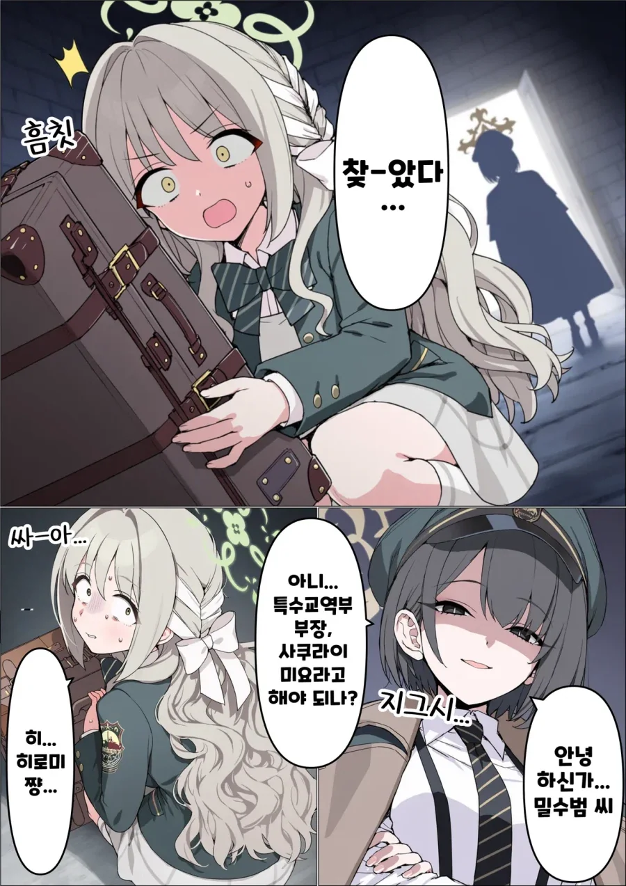 ㅆㄷ) 드디어 들킨 밀수범 manhwa