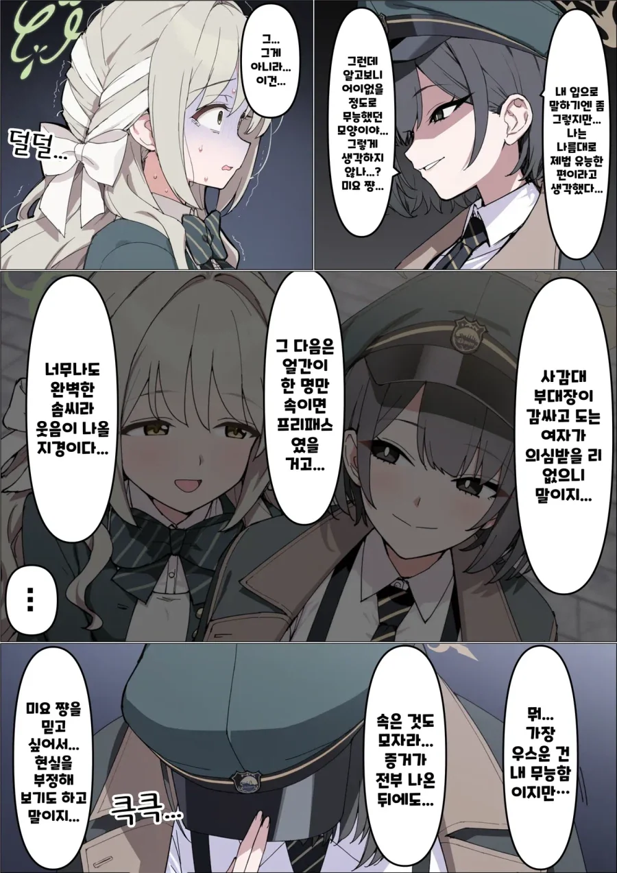 ㅆㄷ) 드디어 들킨 밀수범 manhwa - 이미지 2
