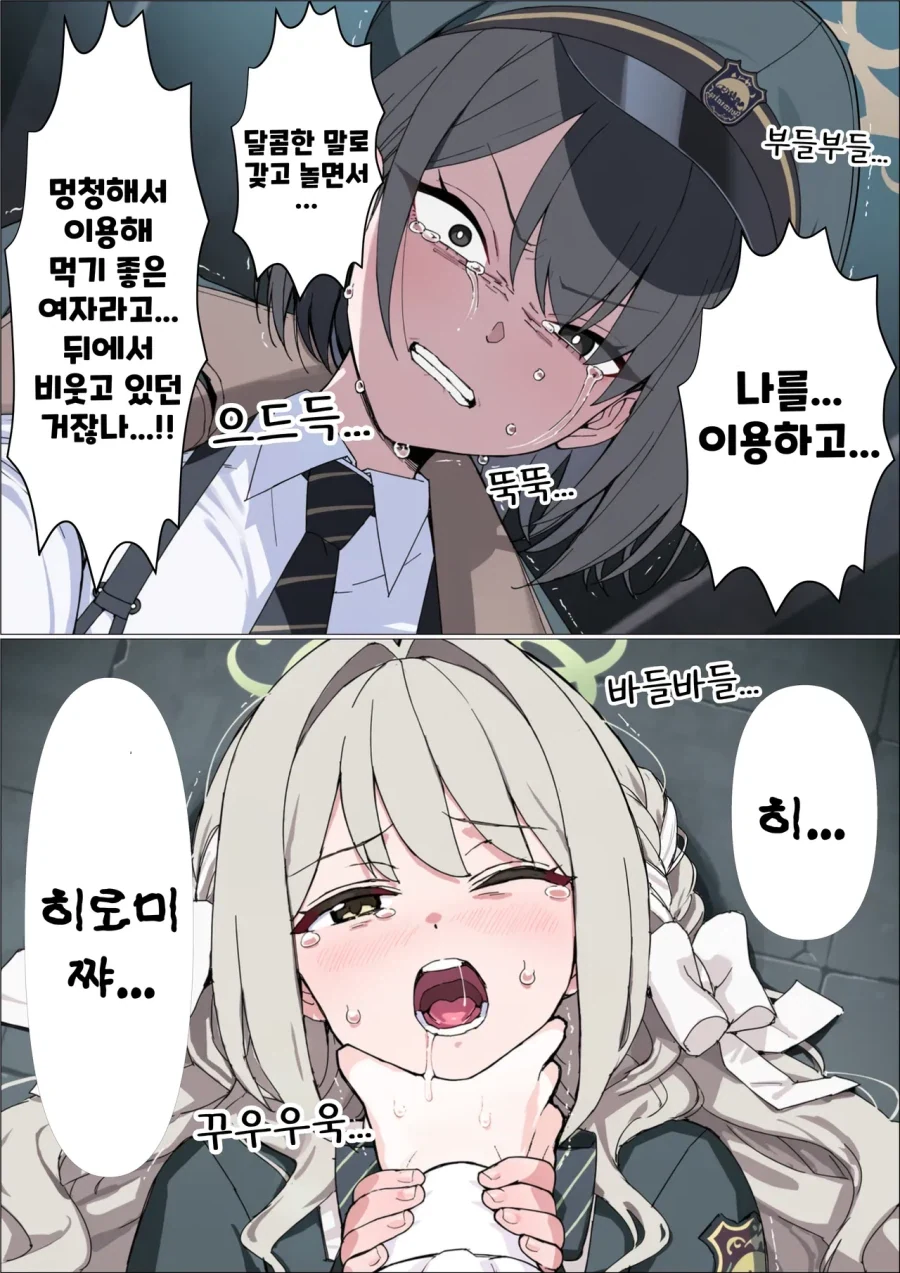 ㅆㄷ) 드디어 들킨 밀수범 manhwa - 이미지 4