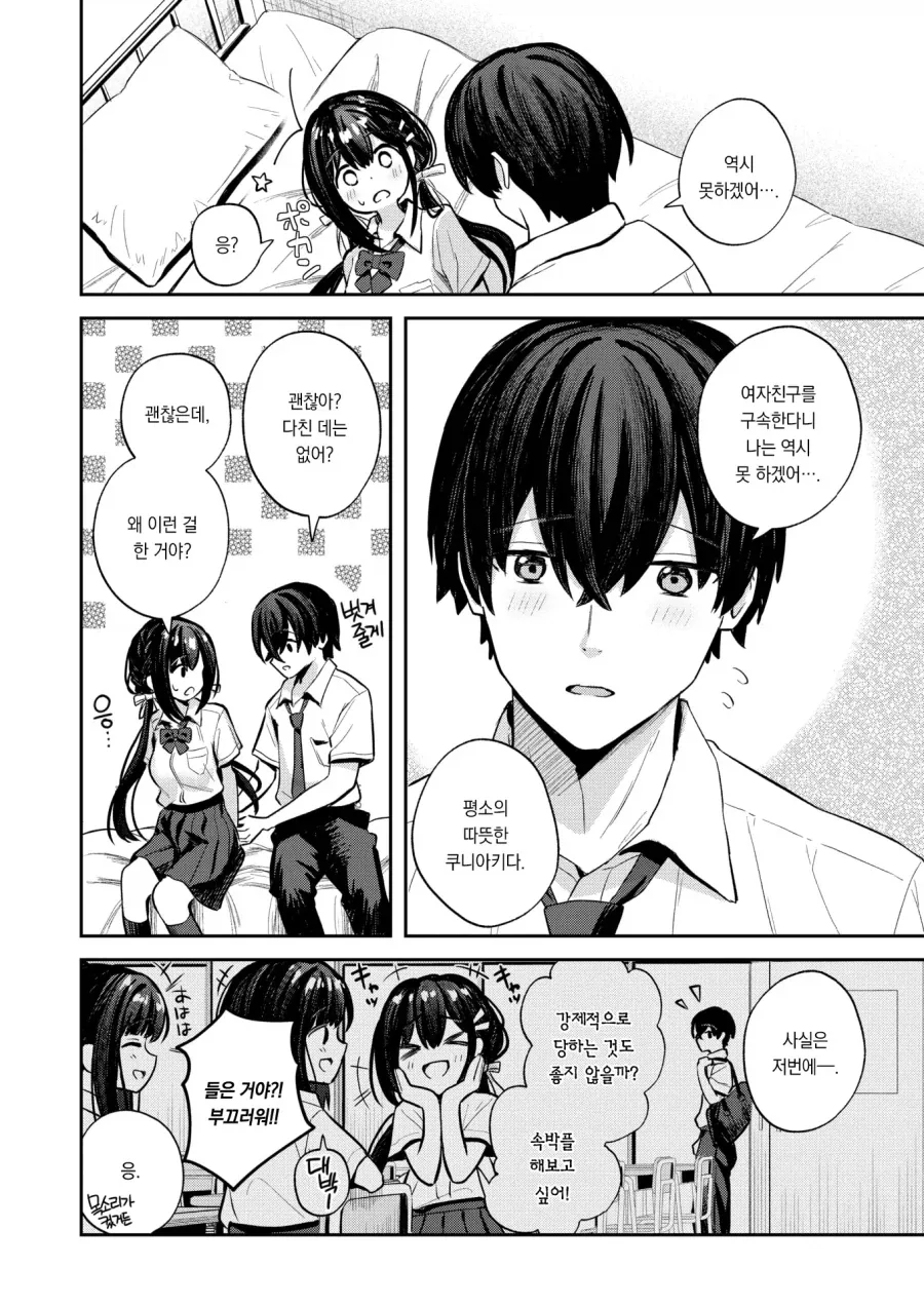 처음하는 집 데이트의 다정한 너에게.manhwa - 이미지 4