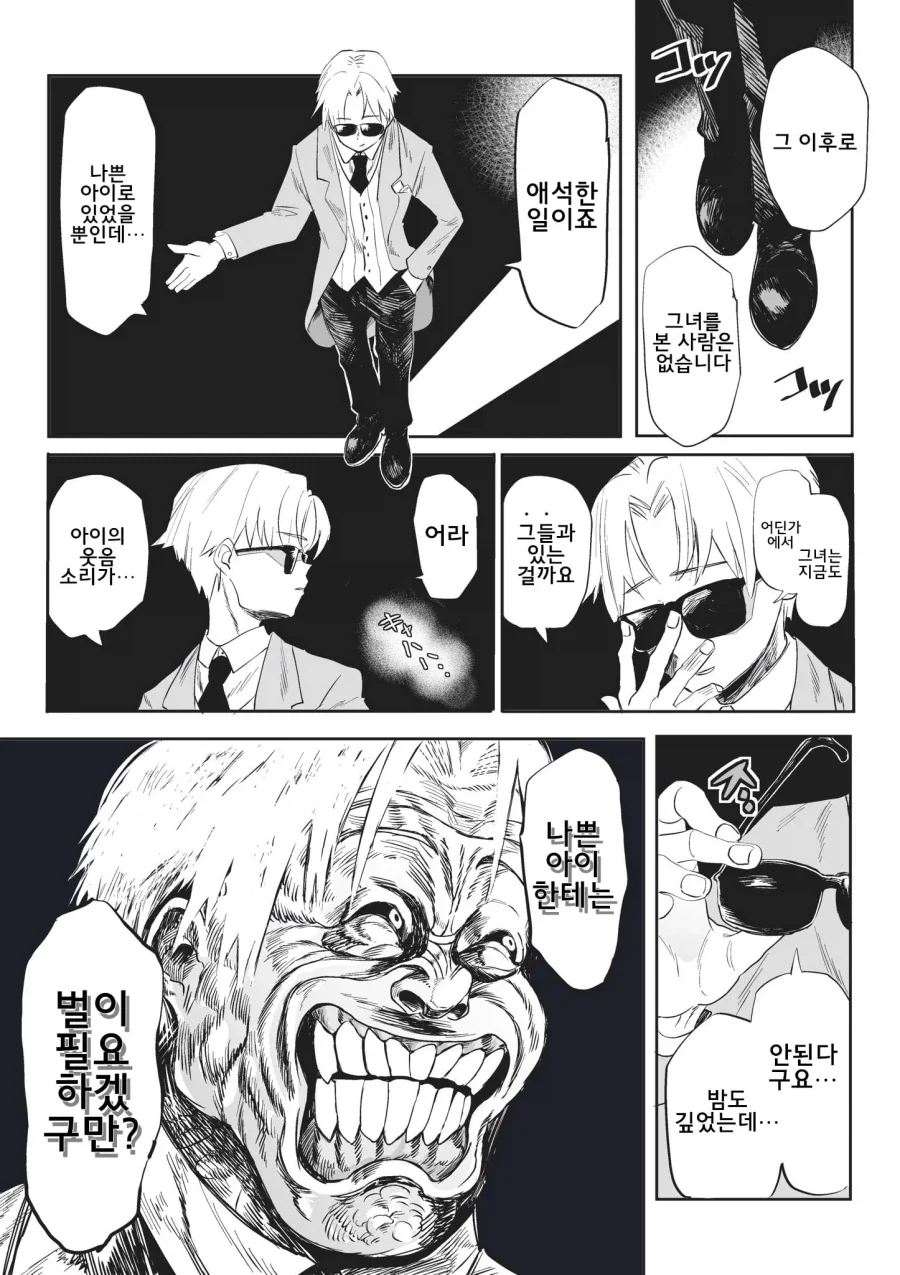 페그오) 카마는 돌아오지 않는 manhwa - 이미지 3