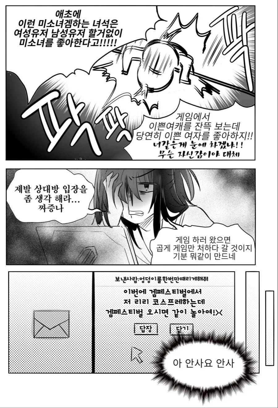 게임 속 여미새랑 오프에서 만나는 만화.manga - 이미지 3
