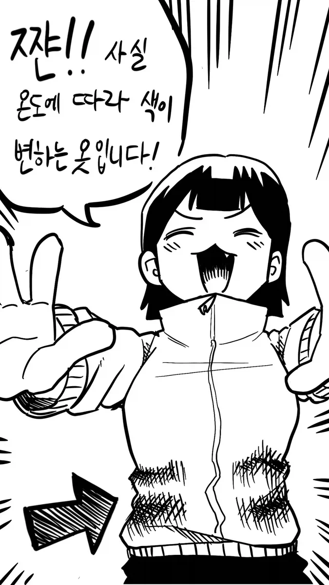 온도에 따라 색이 바뀌는 옷.manhwa - 이미지 2