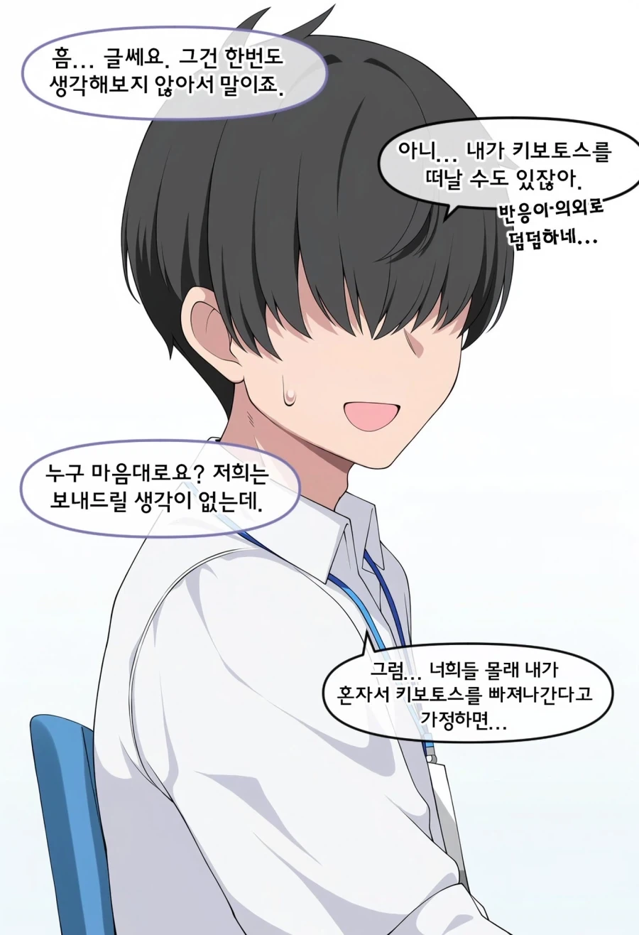 ㅆㄷ) 키보토스를 떠나면 어떨지 물어보는 manhwa - 이미지 4