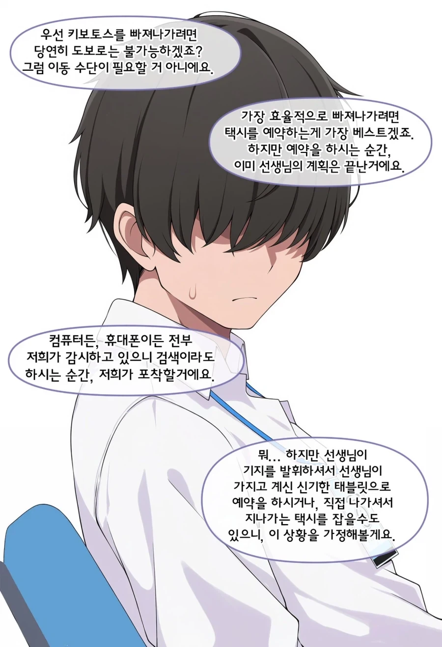 ㅆㄷ) 키보토스를 떠나면 어떨지 물어보는 manhwa - 이미지 6