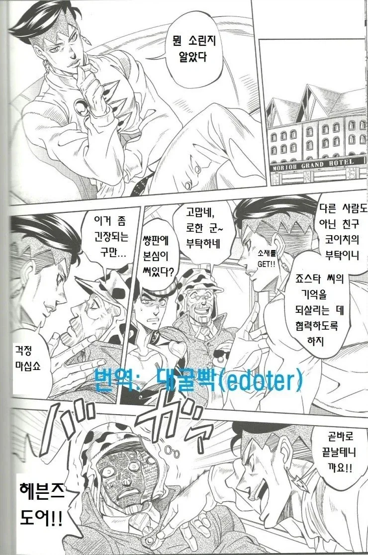 헤븐즈 도어로 죠셉의 기억 되살리는 만화 - 이미지 3