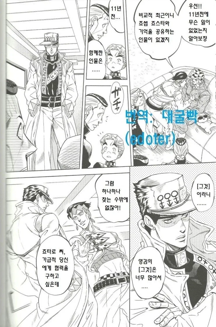헤븐즈 도어로 죠셉의 기억 되살리는 만화 - 이미지 5