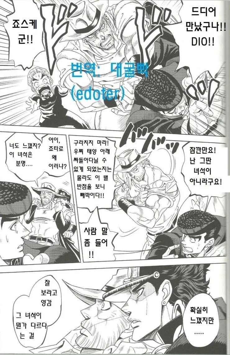 헤븐즈 도어로 죠셉의 기억 되살리는 만화 - 이미지 10