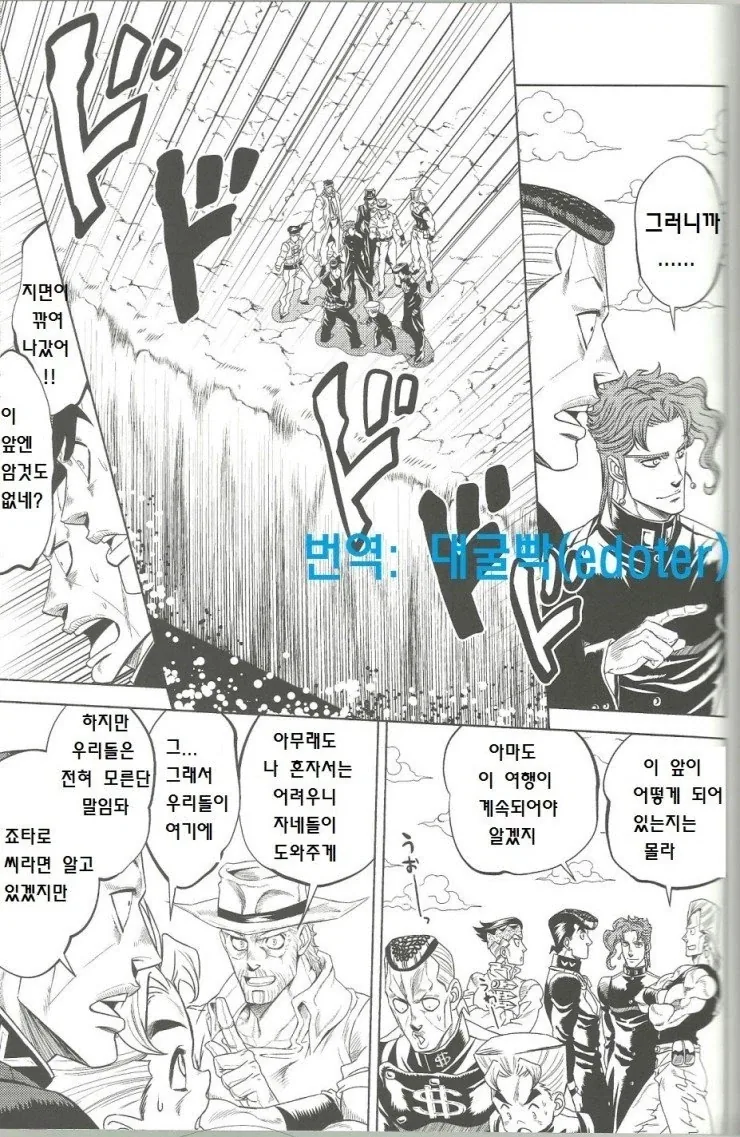 헤븐즈 도어로 죠셉의 기억 되살리는 만화 - 이미지 12